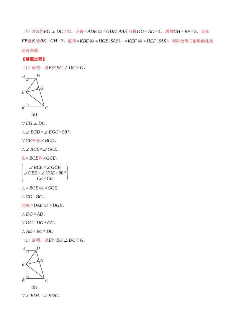 专题12.2角平分线的几何综合（压轴题专项讲练）（人教版）（教师版）_初中数学_八年级数学上册（人教版）_压轴题专项-V5_2024版