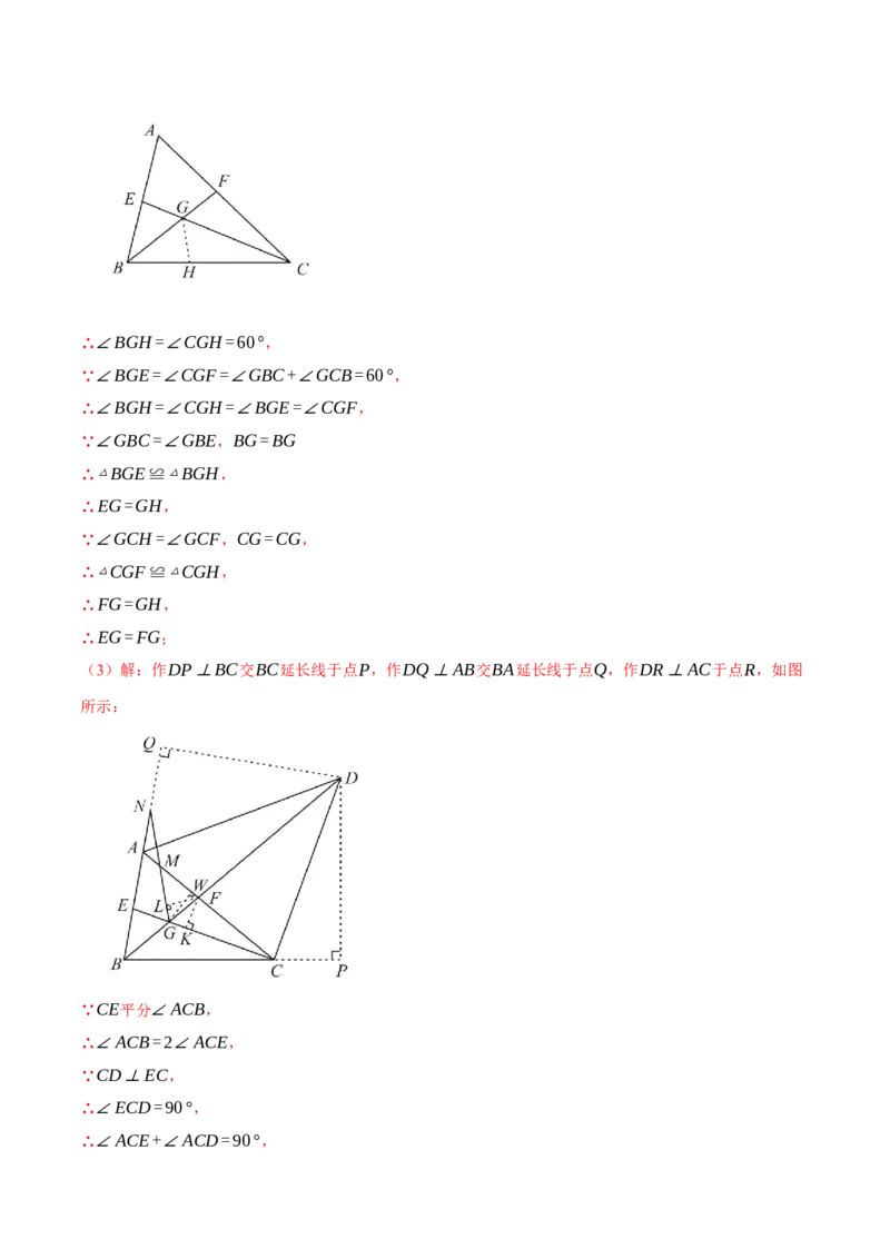 专题12.2角平分线的几何综合（压轴题专项讲练）（人教版）（教师版）_初中数学_八年级数学上册（人教版）_压轴题专项-V5_2024版