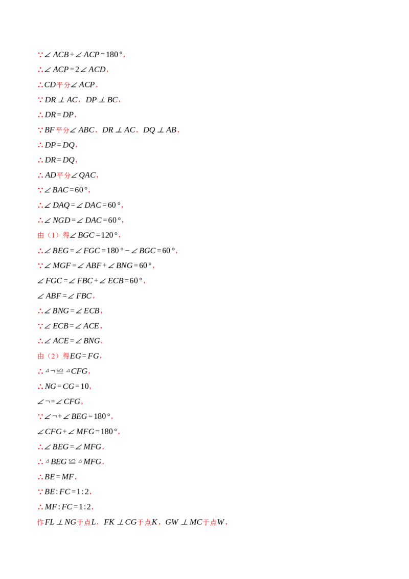 专题12.2角平分线的几何综合（压轴题专项讲练）（人教版）（教师版）_初中数学_八年级数学上册（人教版）_压轴题专项-V5_2024版