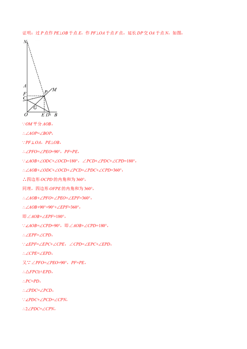 专题12.2角平分线的几何综合（压轴题专项讲练）（人教版）（教师版）_初中数学_八年级数学上册（人教版）_压轴题专项-V5_2024版