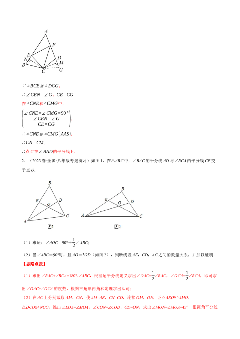 专题12.2角平分线的几何综合（压轴题专项讲练）（人教版）（教师版）_初中数学_八年级数学上册（人教版）_压轴题专项-V5_2024版