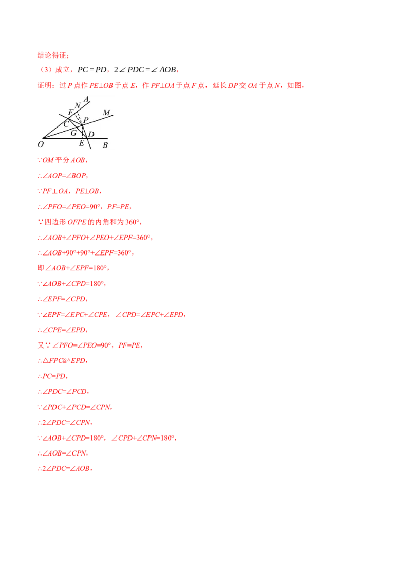 专题12.2角平分线的几何综合（压轴题专项讲练）（人教版）（教师版）_初中数学_八年级数学上册（人教版）_压轴题专项-V5_2024版