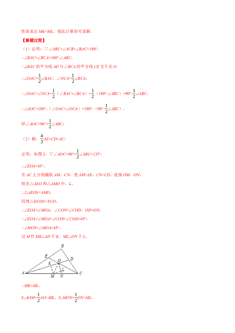 专题12.2角平分线的几何综合（压轴题专项讲练）（人教版）（教师版）_初中数学_八年级数学上册（人教版）_压轴题专项-V5_2024版