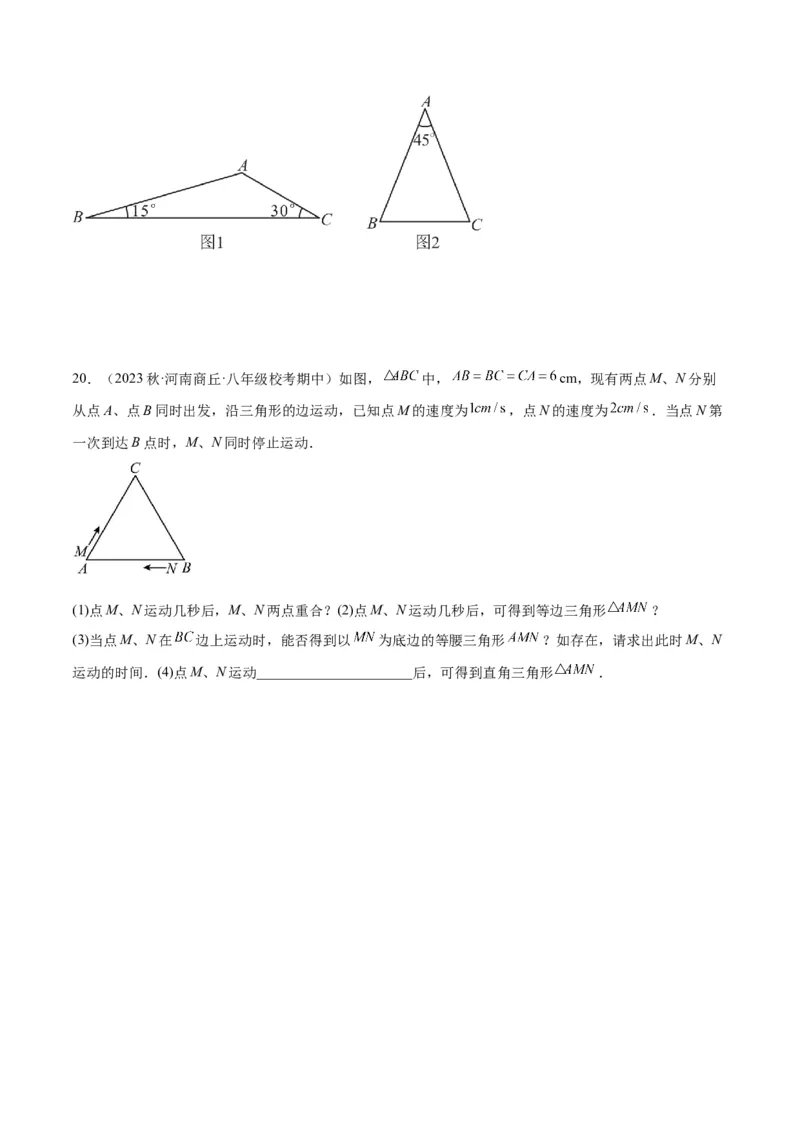 专题13等腰三角形中的分类讨论模型解读与提分精练（人教版）（学生版）_初中数学_八年级数学上册（人教版）_常见几何模型全归纳-V13_2025版