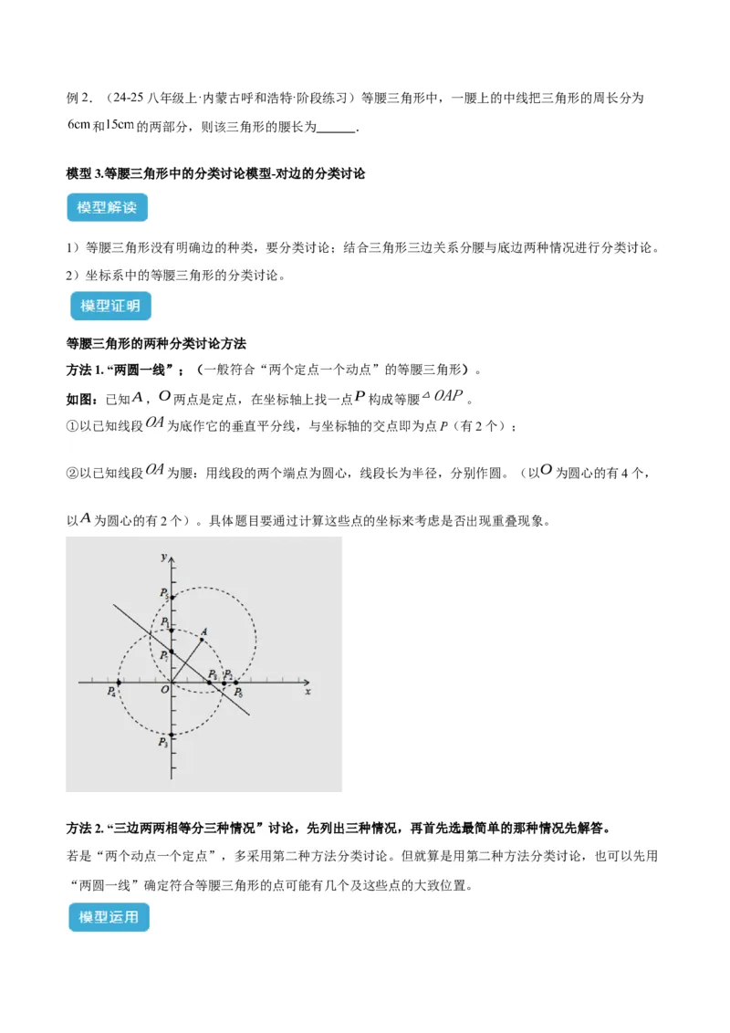 专题13等腰三角形中的分类讨论模型解读与提分精练（人教版）（学生版）_初中数学_八年级数学上册（人教版）_常见几何模型全归纳-V13_2025版