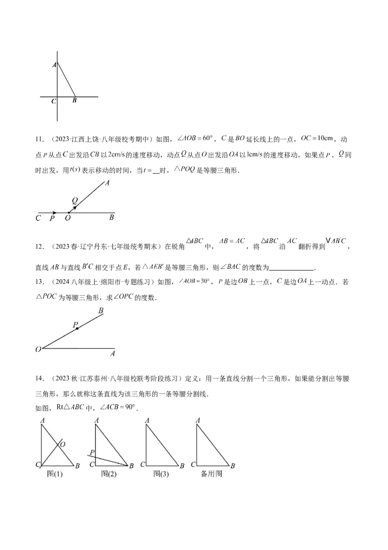专题13等腰三角形中的分类讨论模型解读与提分精练（人教版）（学生版）_初中数学_八年级数学上册（人教版）_常见几何模型全归纳-V13_2025版