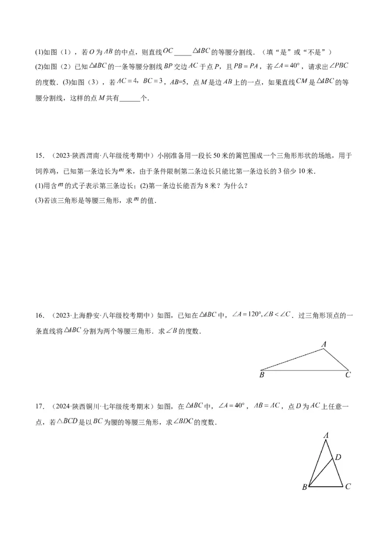 专题13等腰三角形中的分类讨论模型解读与提分精练（人教版）（学生版）_初中数学_八年级数学上册（人教版）_常见几何模型全归纳-V13_2025版