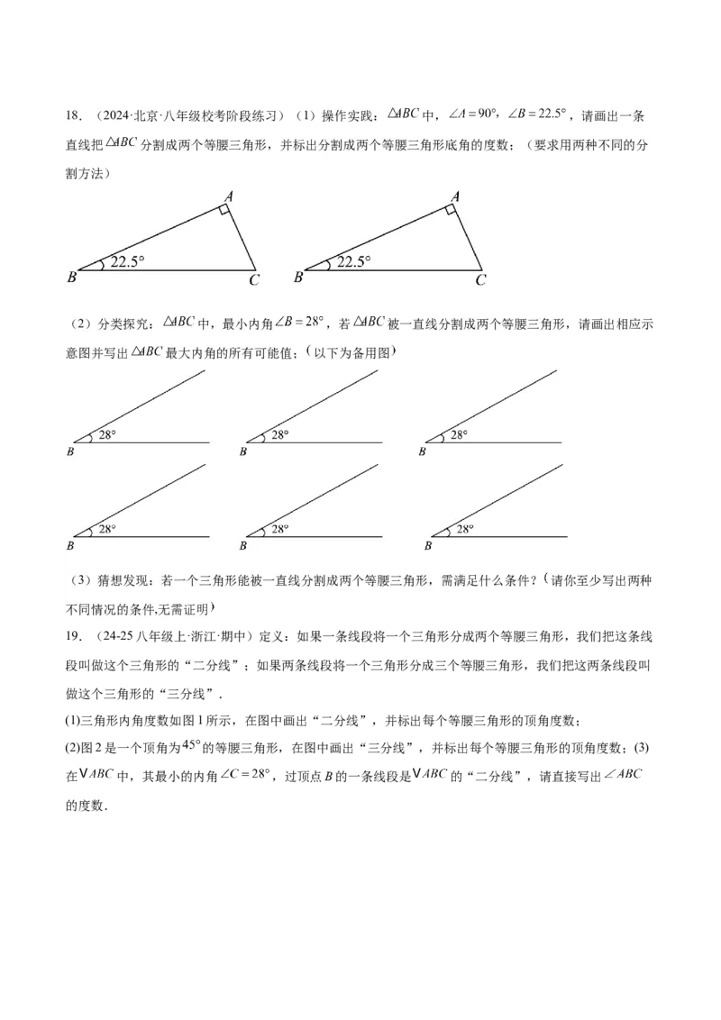 专题13等腰三角形中的分类讨论模型解读与提分精练（人教版）（学生版）_初中数学_八年级数学上册（人教版）_常见几何模型全归纳-V13_2025版