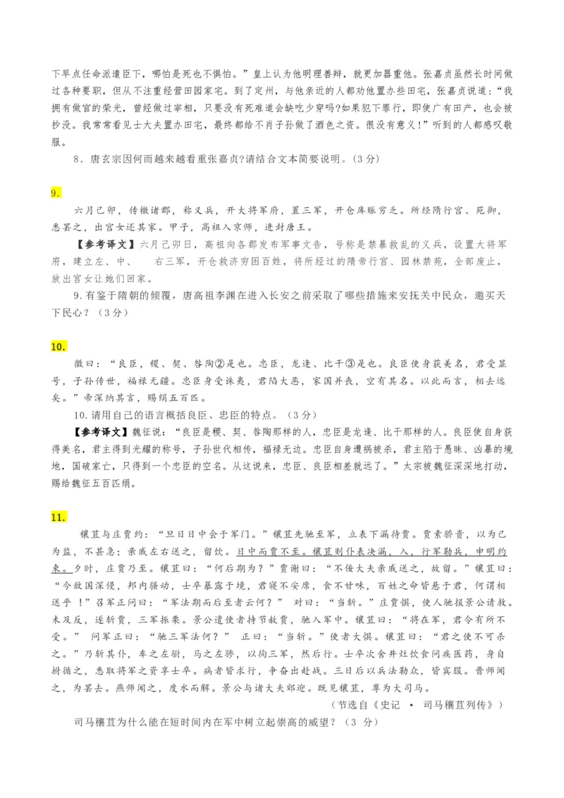 考点17文言文阅读主观评价-备战2023年高考语文一轮复习考点帮（新高考专用）_01高考语文_32023年新高考资料_一轮复习_备战2023年高考语文一轮复习考点（新高考专用）