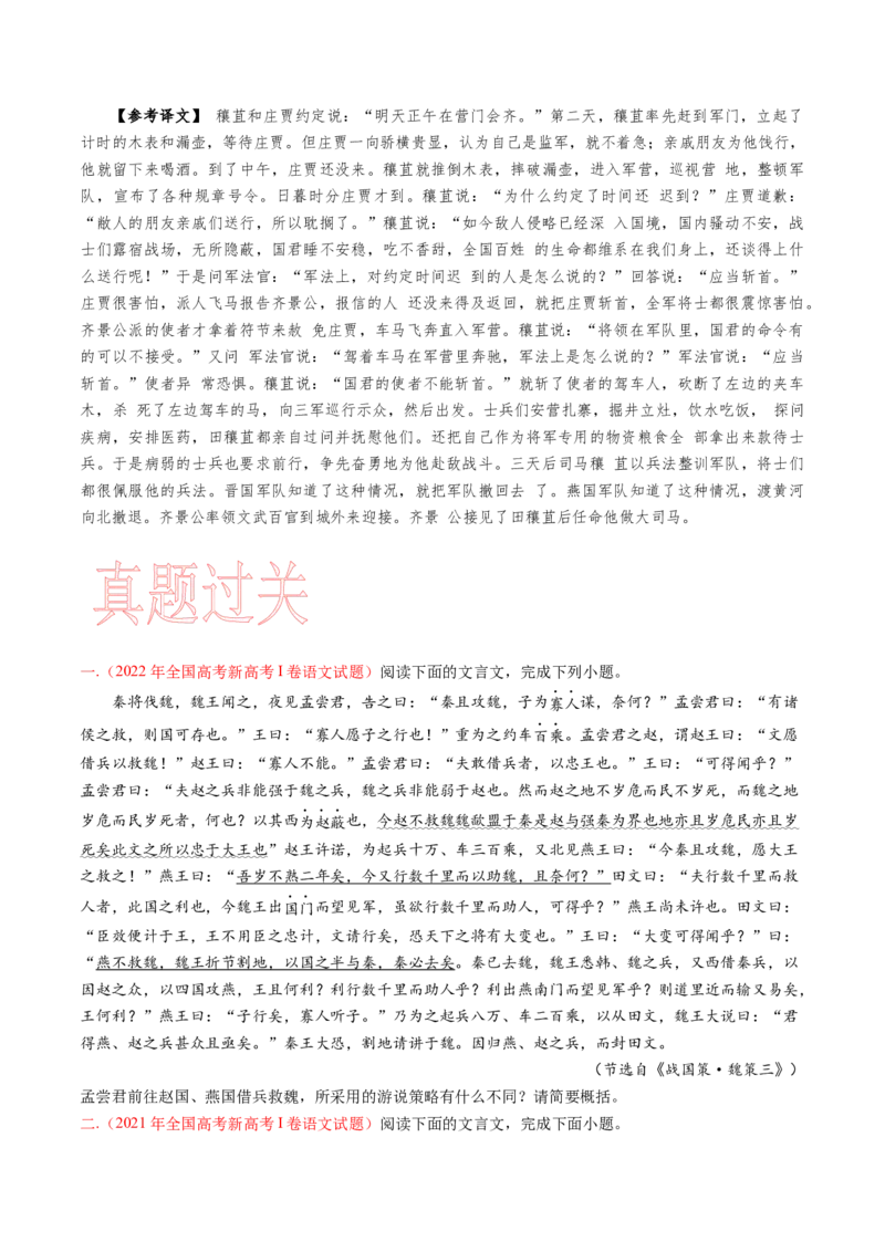 考点17文言文阅读主观评价-备战2023年高考语文一轮复习考点帮（新高考专用）_01高考语文_32023年新高考资料_一轮复习_备战2023年高考语文一轮复习考点（新高考专用）
