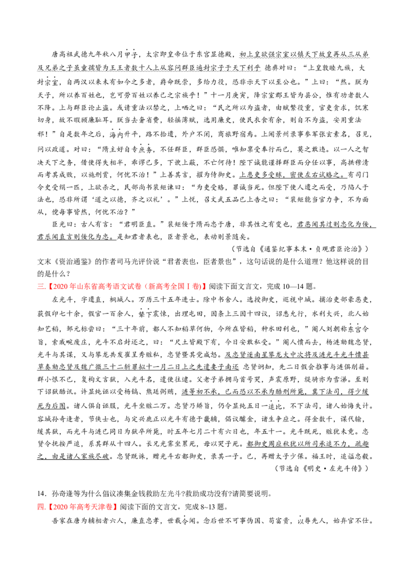 考点17文言文阅读主观评价-备战2023年高考语文一轮复习考点帮（新高考专用）_01高考语文_32023年新高考资料_一轮复习_备战2023年高考语文一轮复习考点（新高考专用）
