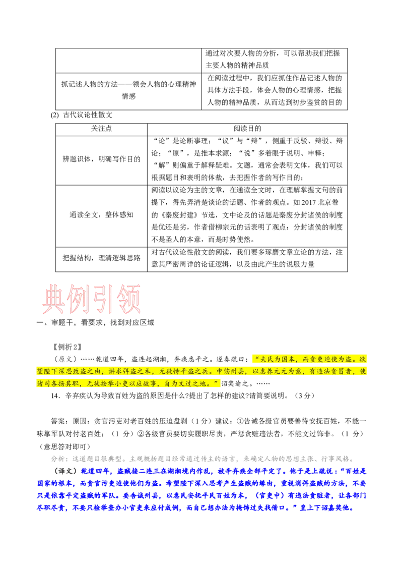 考点17文言文阅读主观评价-备战2023年高考语文一轮复习考点帮（新高考专用）_01高考语文_32023年新高考资料_一轮复习_备战2023年高考语文一轮复习考点（新高考专用）