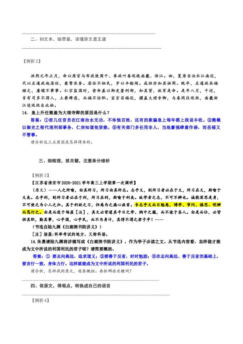 考点17文言文阅读主观评价-备战2023年高考语文一轮复习考点帮（新高考专用）_01高考语文_32023年新高考资料_一轮复习_备战2023年高考语文一轮复习考点（新高考专用）