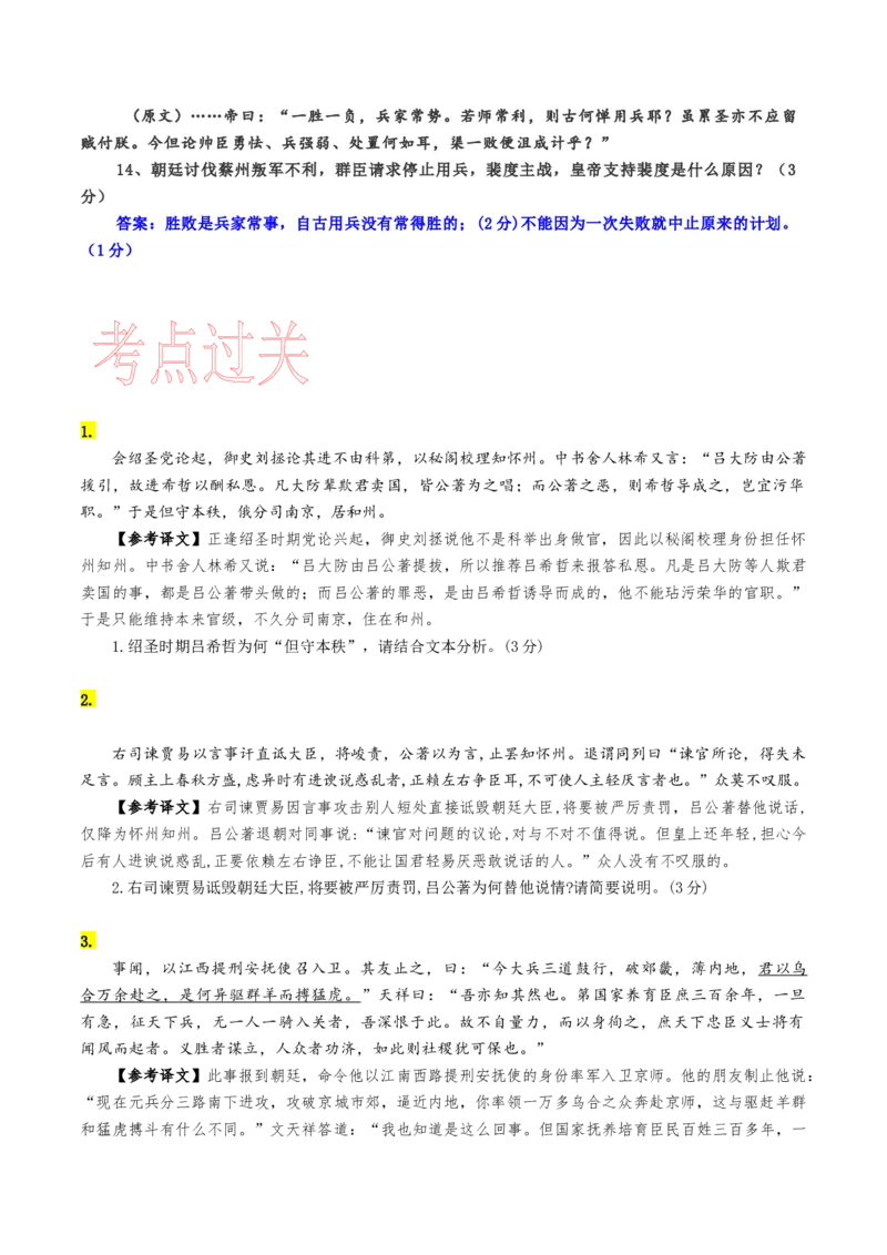 考点17文言文阅读主观评价-备战2023年高考语文一轮复习考点帮（新高考专用）_01高考语文_32023年新高考资料_一轮复习_备战2023年高考语文一轮复习考点（新高考专用）