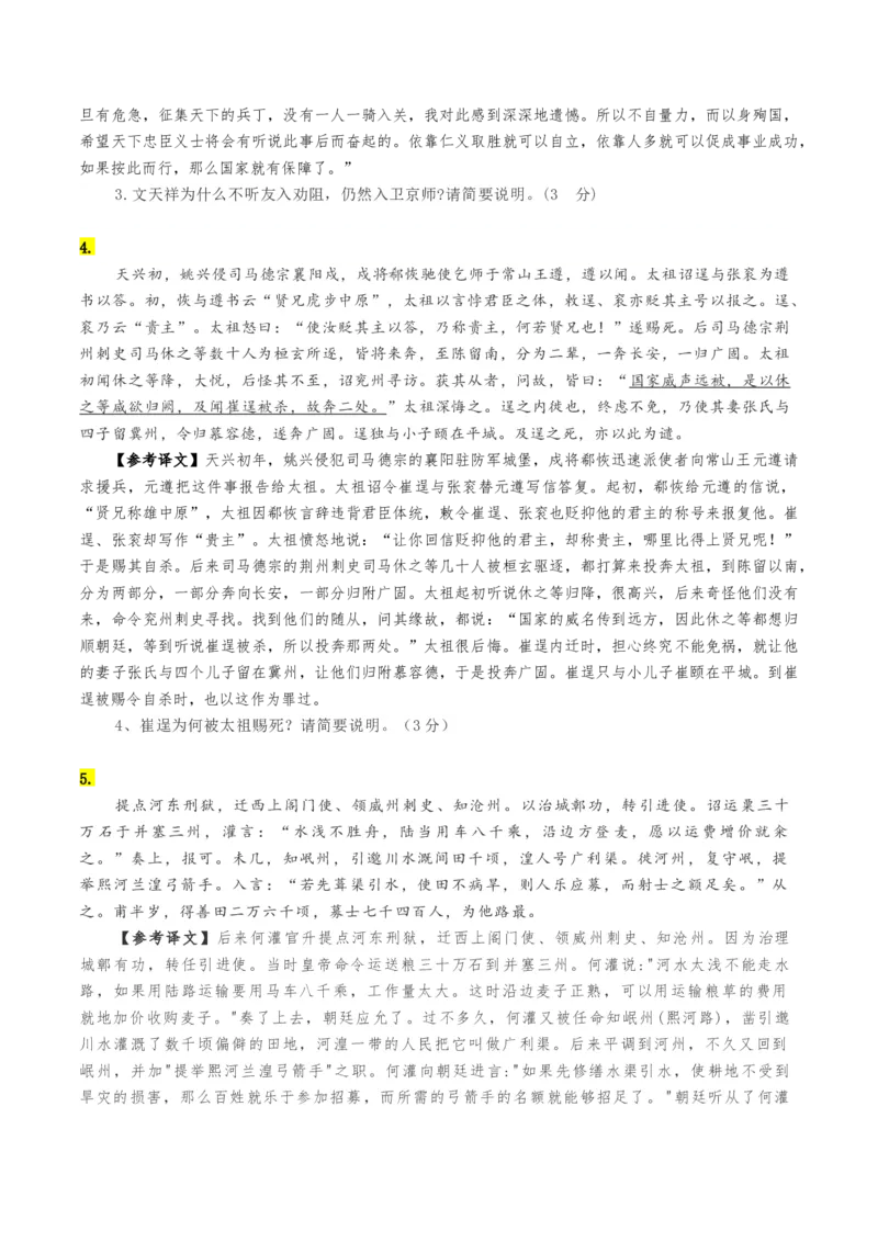 考点17文言文阅读主观评价-备战2023年高考语文一轮复习考点帮（新高考专用）_01高考语文_32023年新高考资料_一轮复习_备战2023年高考语文一轮复习考点（新高考专用）