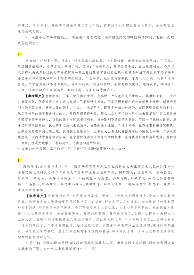 考点17文言文阅读主观评价-备战2023年高考语文一轮复习考点帮（新高考专用）_01高考语文_32023年新高考资料_一轮复习_备战2023年高考语文一轮复习考点（新高考专用）