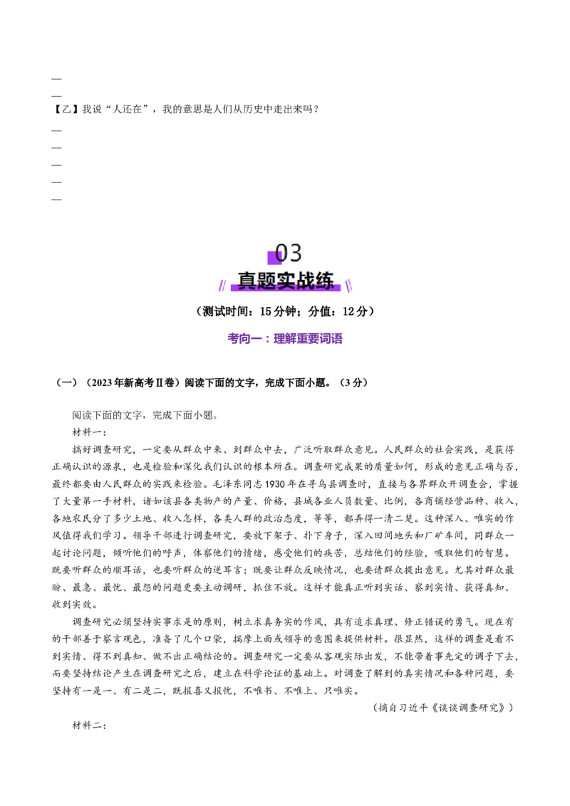 第05讲理解重要概念（测试）（原卷版）_01高考语文_52025年新高考资料_一轮复习_2025年高考语文一轮复习讲练测_信息类文本阅读