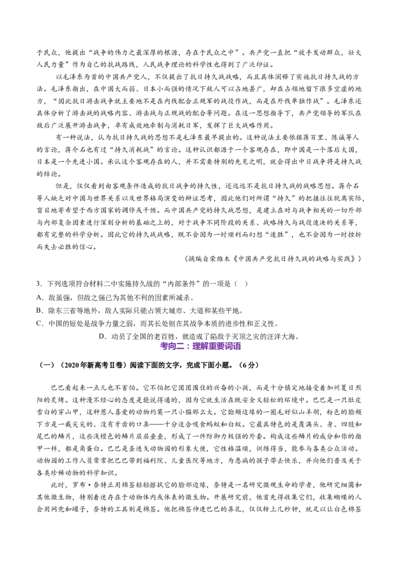 第05讲理解重要概念（测试）（原卷版）_01高考语文_52025年新高考资料_一轮复习_2025年高考语文一轮复习讲练测_信息类文本阅读