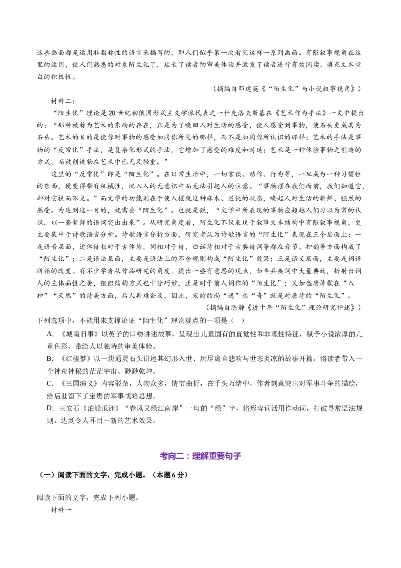 第05讲理解重要概念（测试）（原卷版）_01高考语文_52025年新高考资料_一轮复习_2025年高考语文一轮复习讲练测_信息类文本阅读