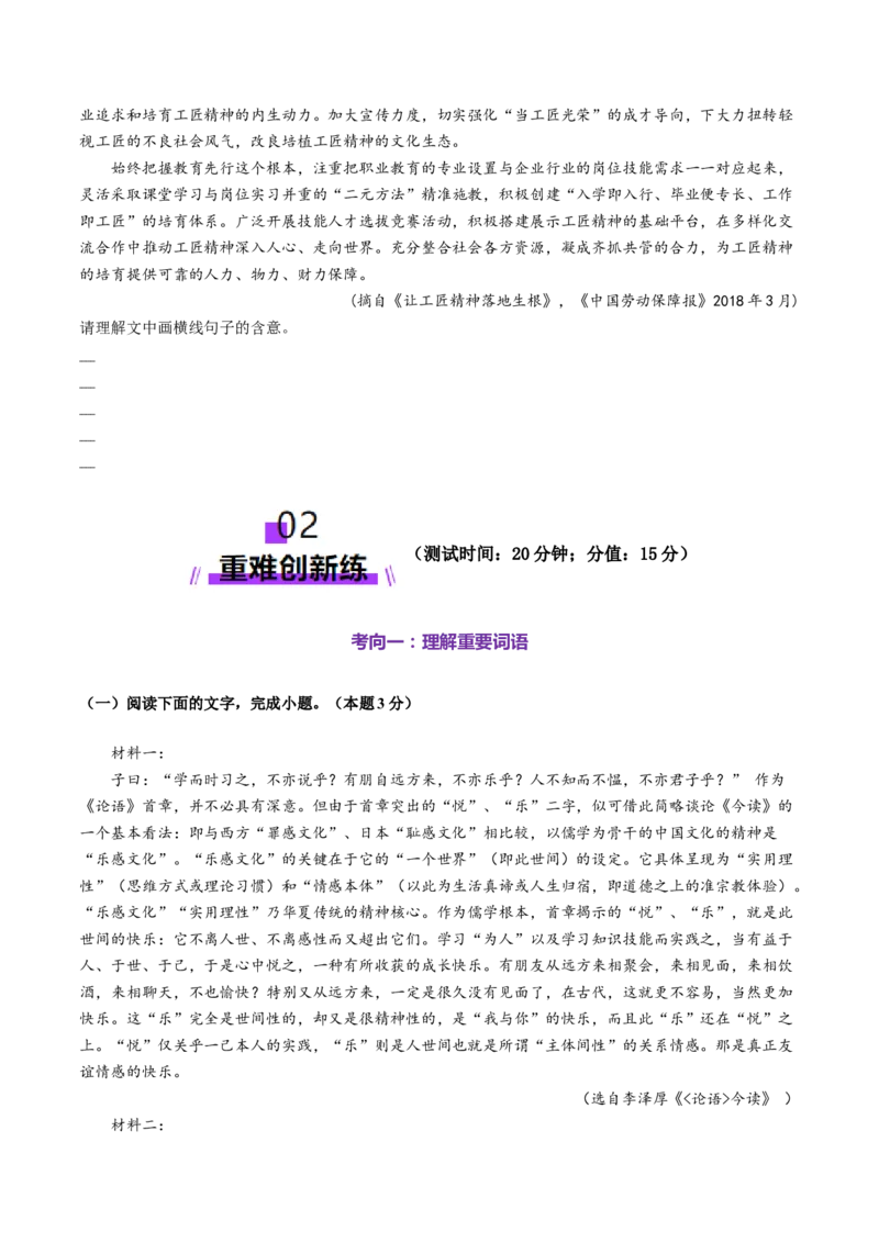 第05讲理解重要概念（测试）（原卷版）_01高考语文_52025年新高考资料_一轮复习_2025年高考语文一轮复习讲练测_信息类文本阅读