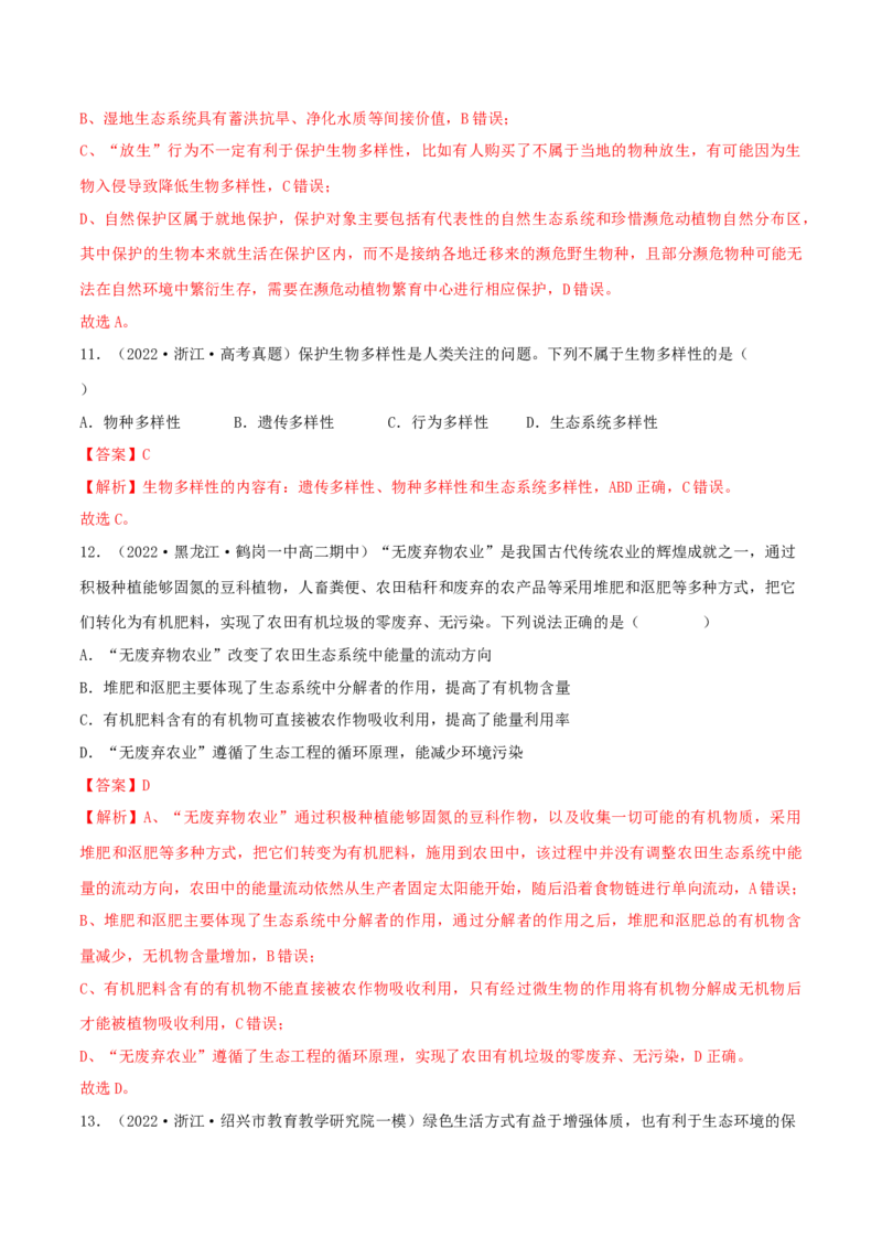 第4章人与环境（B卷&middot;能力提升练）（解析版）_高中九科知识点归纳。_人教版高中Word电子版试卷练习试题知识点全科_高中生物试卷习题_生物选修_选修2_2、单元测试AB卷