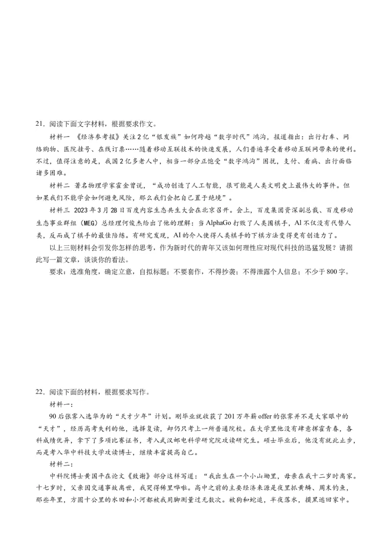 第10讲材料作文（练习）（原卷版）_01高考语文_新高考复习资料_2024年新高考资料_一轮复习资料_高考语文一轮复习讲练测（课件+讲义+练习）（新高考）_第四部分写作