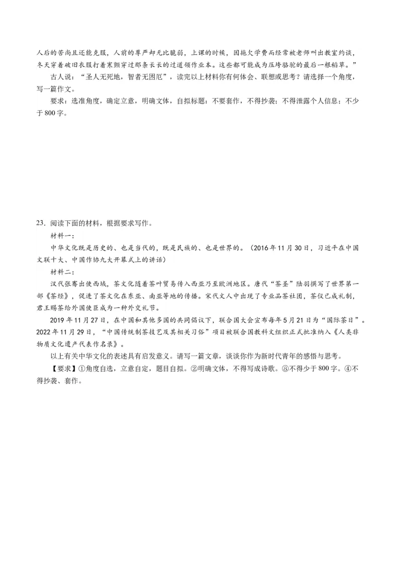 第10讲材料作文（练习）（原卷版）_01高考语文_新高考复习资料_2024年新高考资料_一轮复习资料_高考语文一轮复习讲练测（课件+讲义+练习）（新高考）_第四部分写作