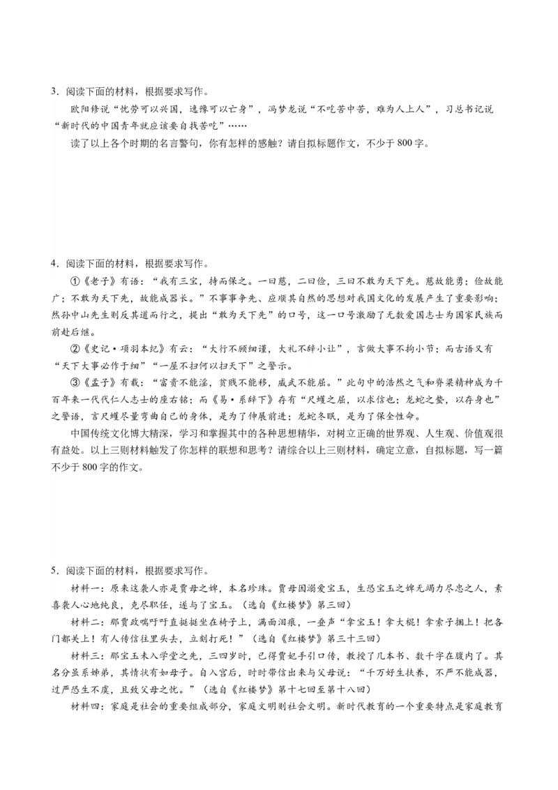 第10讲材料作文（练习）（原卷版）_01高考语文_新高考复习资料_2024年新高考资料_一轮复习资料_高考语文一轮复习讲练测（课件+讲义+练习）（新高考）_第四部分写作