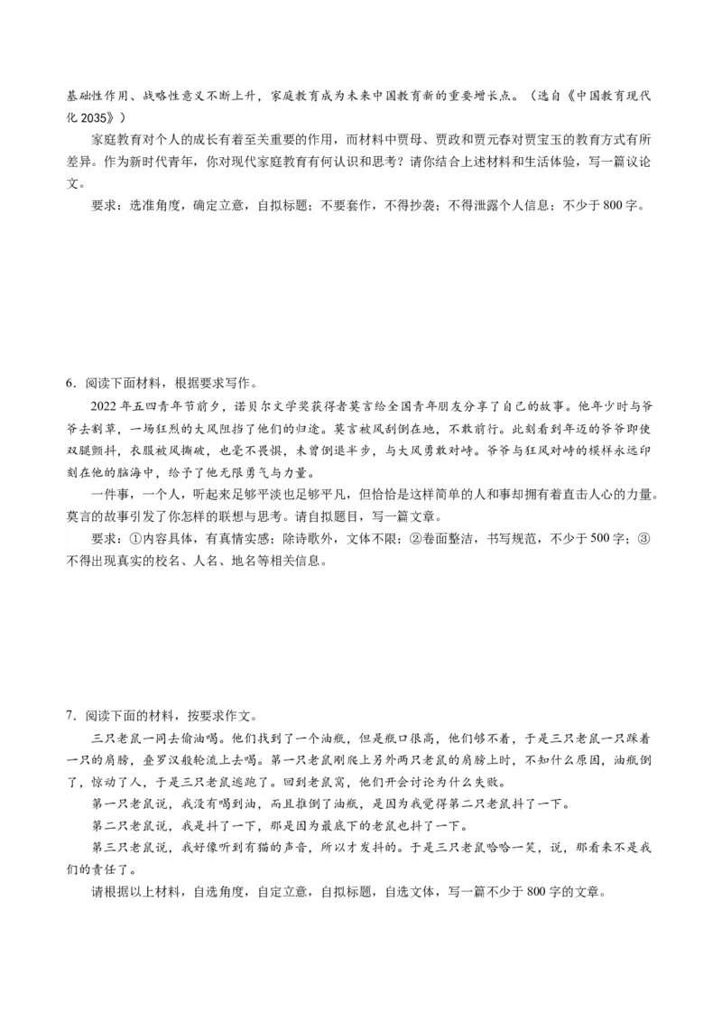 第10讲材料作文（练习）（原卷版）_01高考语文_新高考复习资料_2024年新高考资料_一轮复习资料_高考语文一轮复习讲练测（课件+讲义+练习）（新高考）_第四部分写作