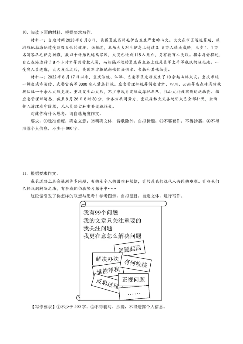 第10讲材料作文（练习）（原卷版）_01高考语文_新高考复习资料_2024年新高考资料_一轮复习资料_高考语文一轮复习讲练测（课件+讲义+练习）（新高考）_第四部分写作