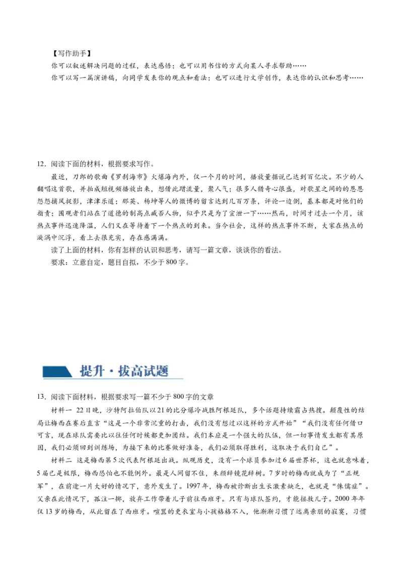 第10讲材料作文（练习）（原卷版）_01高考语文_新高考复习资料_2024年新高考资料_一轮复习资料_高考语文一轮复习讲练测（课件+讲义+练习）（新高考）_第四部分写作