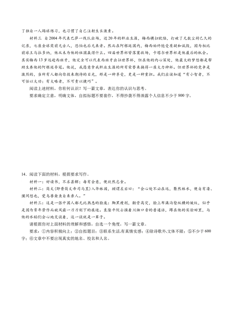 第10讲材料作文（练习）（原卷版）_01高考语文_新高考复习资料_2024年新高考资料_一轮复习资料_高考语文一轮复习讲练测（课件+讲义+练习）（新高考）_第四部分写作