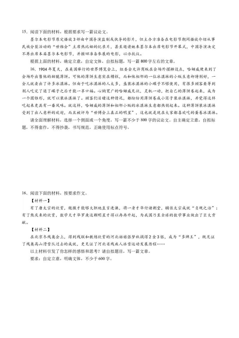 第10讲材料作文（练习）（原卷版）_01高考语文_新高考复习资料_2024年新高考资料_一轮复习资料_高考语文一轮复习讲练测（课件+讲义+练习）（新高考）_第四部分写作