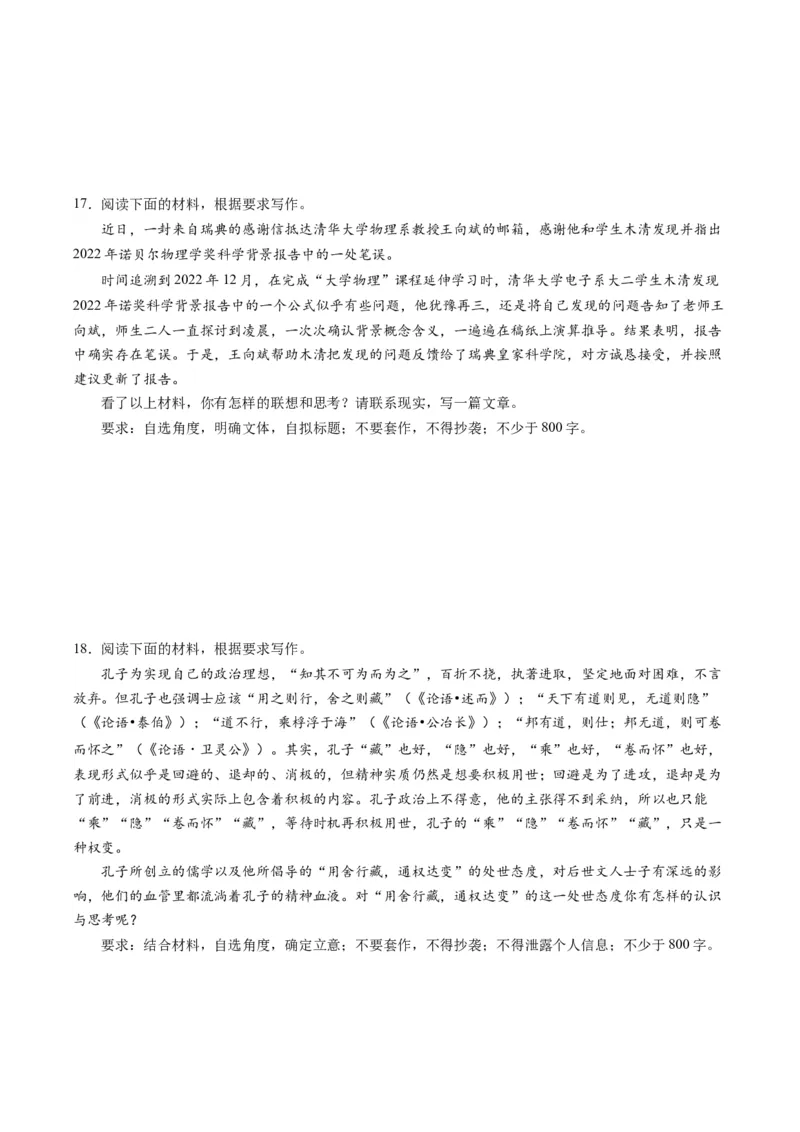 第10讲材料作文（练习）（原卷版）_01高考语文_新高考复习资料_2024年新高考资料_一轮复习资料_高考语文一轮复习讲练测（课件+讲义+练习）（新高考）_第四部分写作