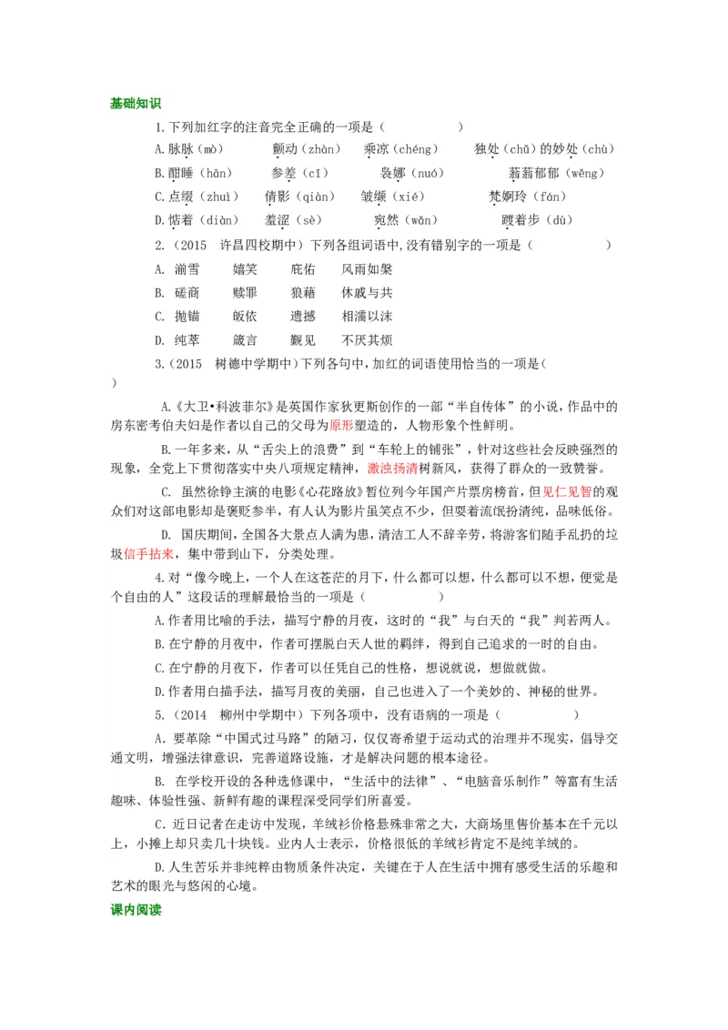 02巩固练习_高语_1高中语文_高一语文_荷塘月色