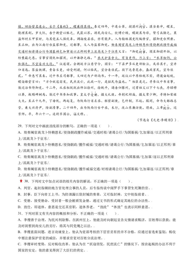 第05讲古代文化常识（练习）（原卷版）_01高考语文_新高考复习资料_2024年新高考资料_一轮复习资料_高考语文一轮复习讲练测（课件+讲义+练习）（新高考）_第二部分古代诗文阅读