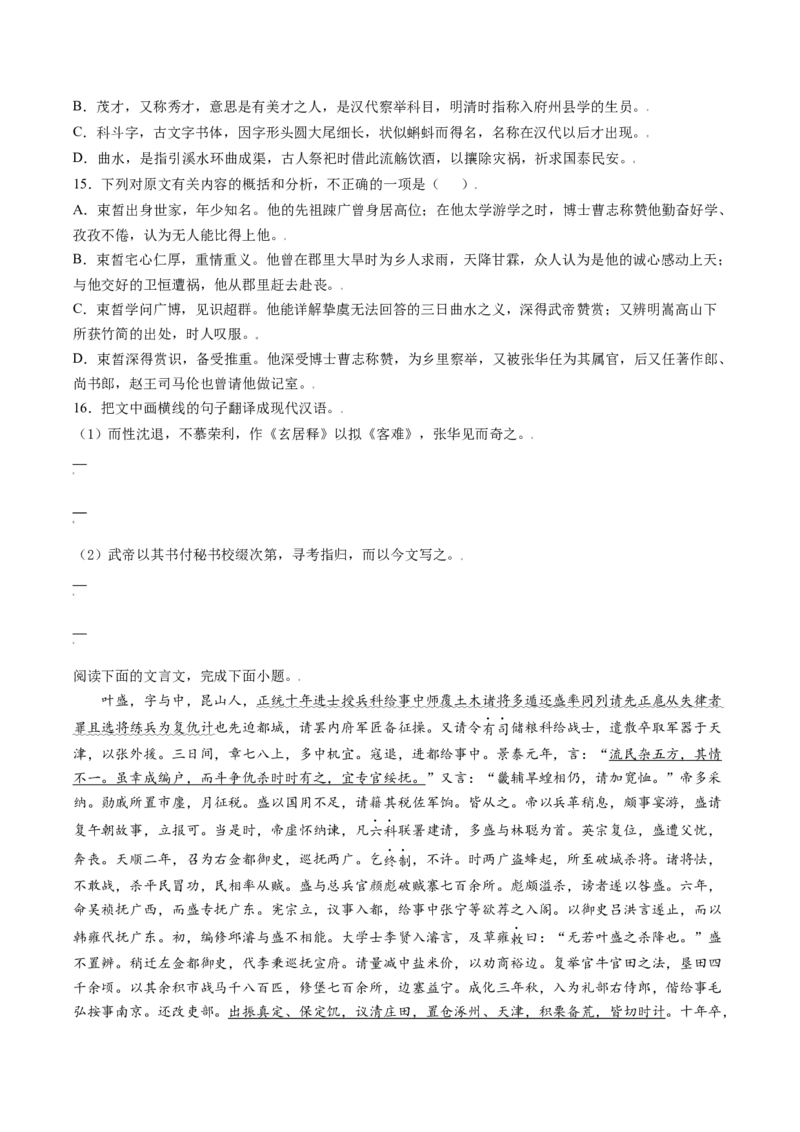 第05讲古代文化常识（练习）（原卷版）_01高考语文_新高考复习资料_2024年新高考资料_一轮复习资料_高考语文一轮复习讲练测（课件+讲义+练习）（新高考）_第二部分古代诗文阅读