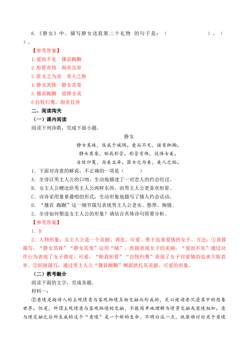 第21篇《静女》（解析版）_01高考语文_52025年新高考资料_专项复习_2025年新高考语文60篇古诗文必背篇目默写+阅读闯关手册（完结）