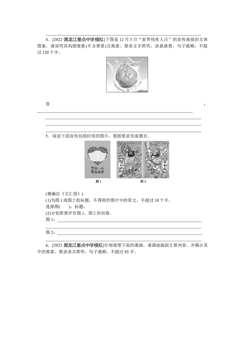 第16练_01高考语文_6赠通用版（老高考）复习资料_专项复习_2023《微专题&middot;小练习》&middot;语文&middot;L-1