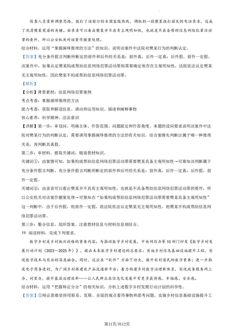 高三上学期期中考试政治试题（解析版）_高中九科知识点归纳。_人教版高中Word电子版试卷练习试题知识点全科_高中政治试卷习题_政治选修_选修3_高三上学期期中考试政治试题