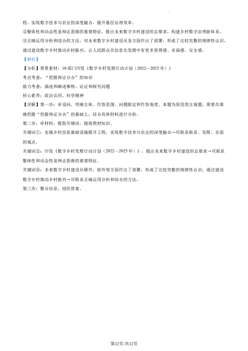 高三上学期期中考试政治试题（解析版）_高中九科知识点归纳。_人教版高中Word电子版试卷练习试题知识点全科_高中政治试卷习题_政治选修_选修3_高三上学期期中考试政治试题