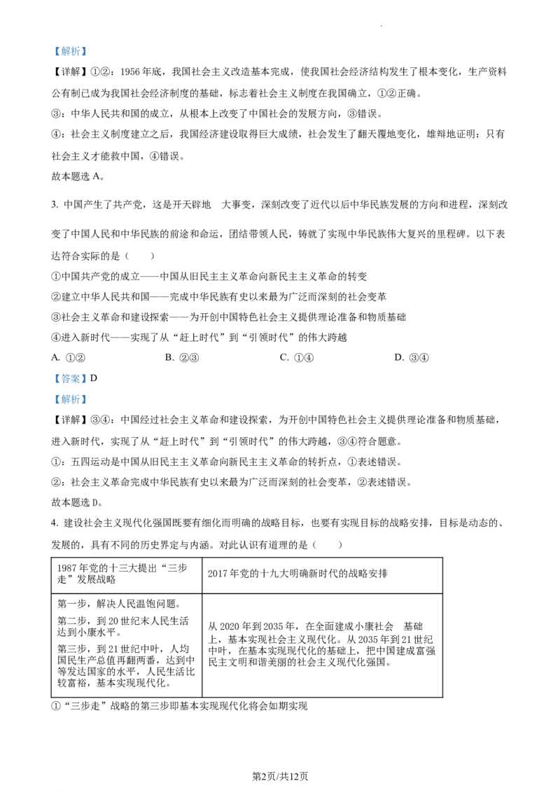 高三上学期期中考试政治试题（解析版）_高中九科知识点归纳。_人教版高中Word电子版试卷练习试题知识点全科_高中政治试卷习题_政治选修_选修3_高三上学期期中考试政治试题