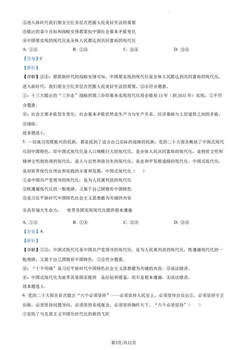 高三上学期期中考试政治试题（解析版）_高中九科知识点归纳。_人教版高中Word电子版试卷练习试题知识点全科_高中政治试卷习题_政治选修_选修3_高三上学期期中考试政治试题