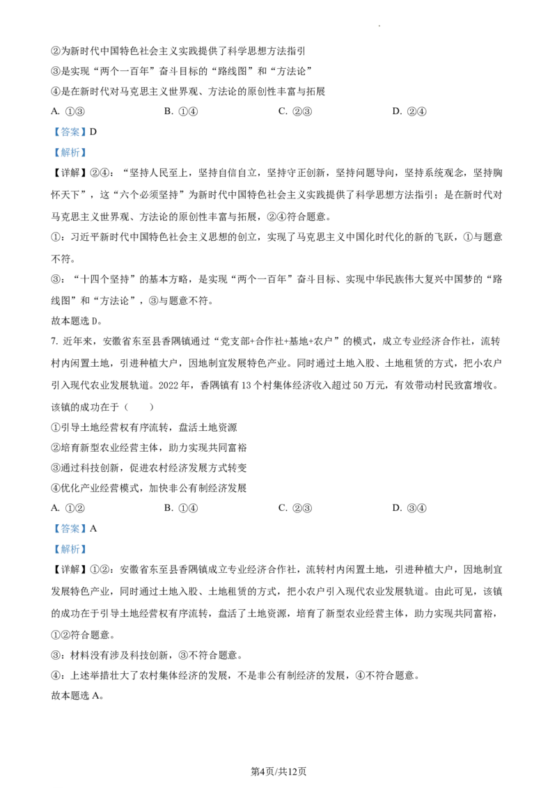 高三上学期期中考试政治试题（解析版）_高中九科知识点归纳。_人教版高中Word电子版试卷练习试题知识点全科_高中政治试卷习题_政治选修_选修3_高三上学期期中考试政治试题