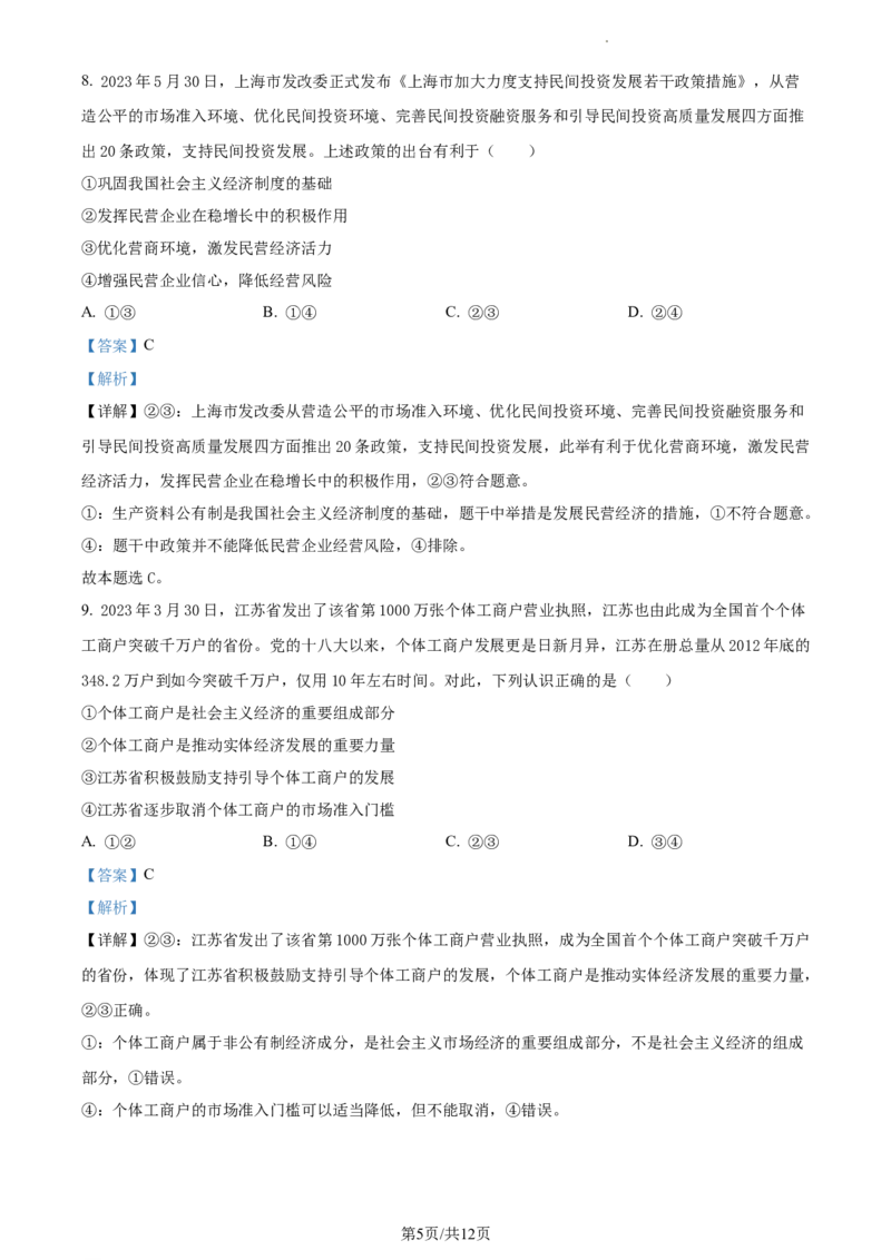 高三上学期期中考试政治试题（解析版）_高中九科知识点归纳。_人教版高中Word电子版试卷练习试题知识点全科_高中政治试卷习题_政治选修_选修3_高三上学期期中考试政治试题