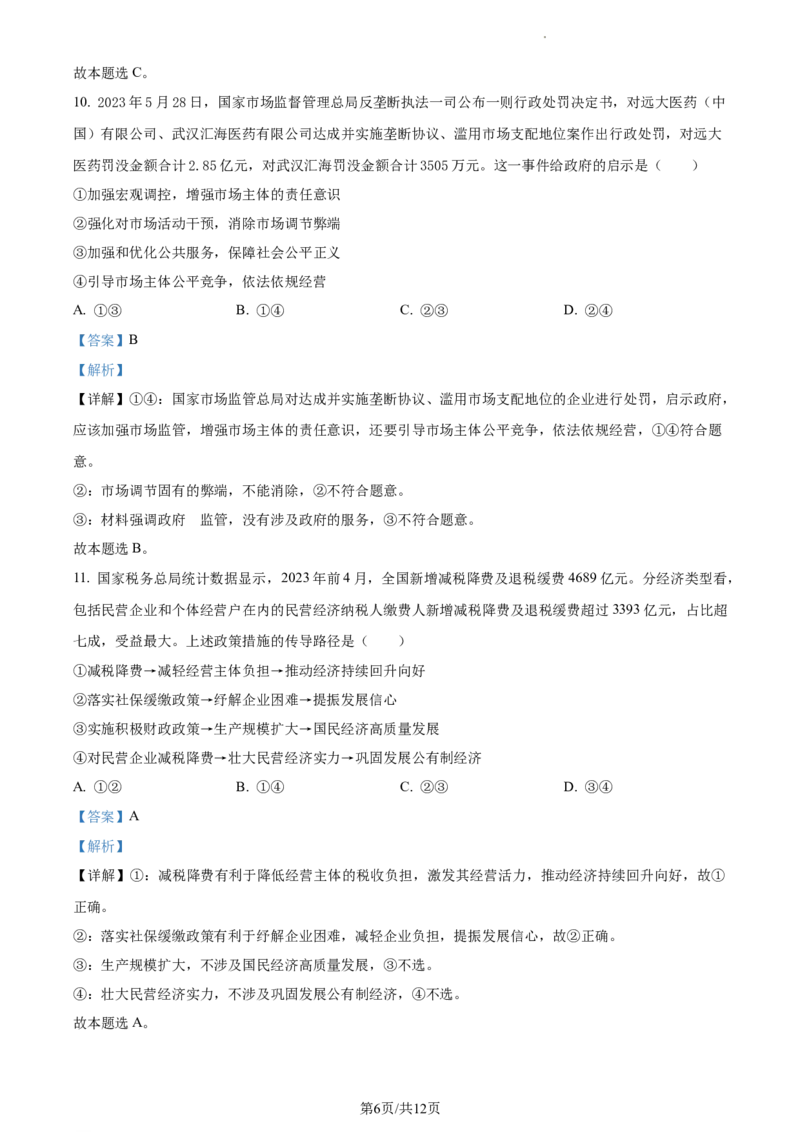 高三上学期期中考试政治试题（解析版）_高中九科知识点归纳。_人教版高中Word电子版试卷练习试题知识点全科_高中政治试卷习题_政治选修_选修3_高三上学期期中考试政治试题