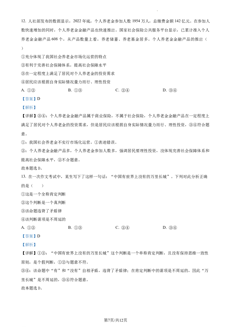 高三上学期期中考试政治试题（解析版）_高中九科知识点归纳。_人教版高中Word电子版试卷练习试题知识点全科_高中政治试卷习题_政治选修_选修3_高三上学期期中考试政治试题