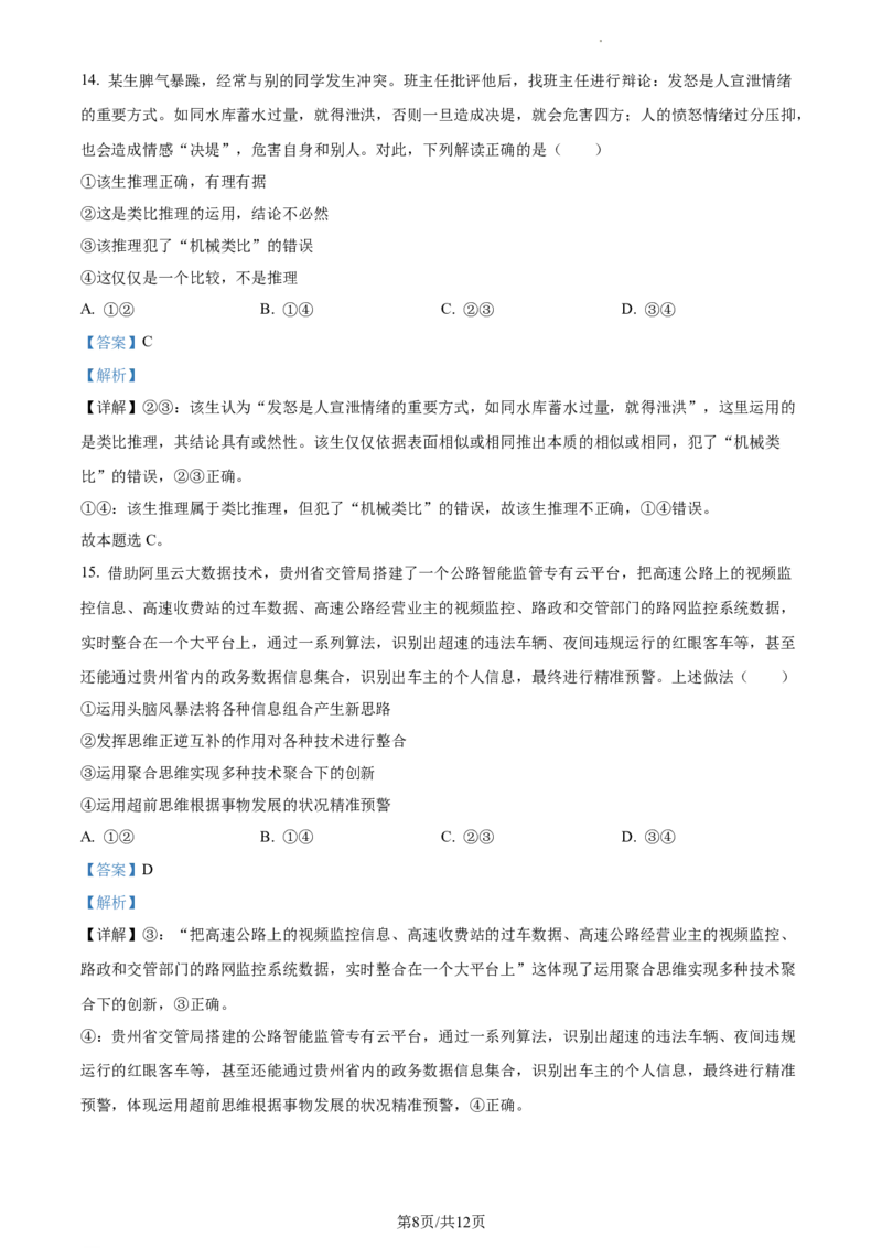 高三上学期期中考试政治试题（解析版）_高中九科知识点归纳。_人教版高中Word电子版试卷练习试题知识点全科_高中政治试卷习题_政治选修_选修3_高三上学期期中考试政治试题