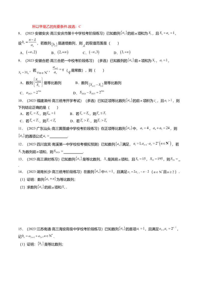 热点5-2等比数列的通项及前n项和（6题型+满分技巧+限时检测）（原卷版）_2.2025数学总复习_2024年新高考资料_3.2024专项复习_2024年高考数学热点&middot;重点&middot;难点专练（新高考专用）