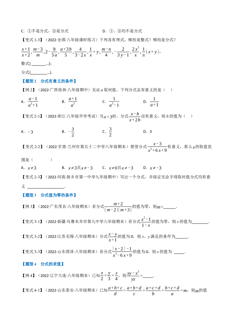 专题15.1分式（十大题型）（举一反三）（人教版）（学生版）_初中数学_八年级数学上册（人教版）_母题专项-U66_2023版